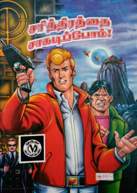 Sarithirathai sagadipom - muthu comics