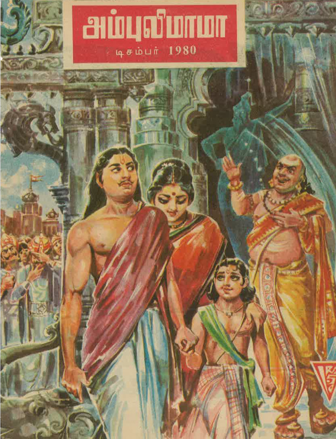 அம்புலிமாமா 1980 - 12