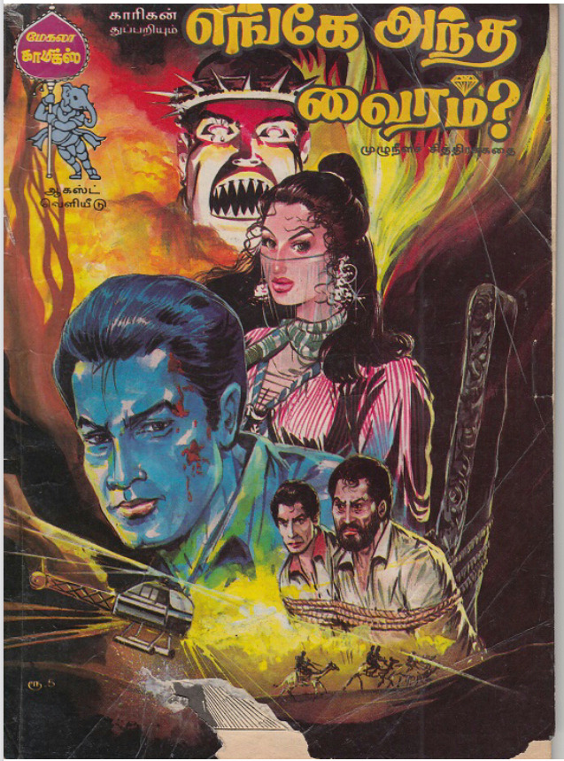04 எங்கே அந்த வைரம்.pdf