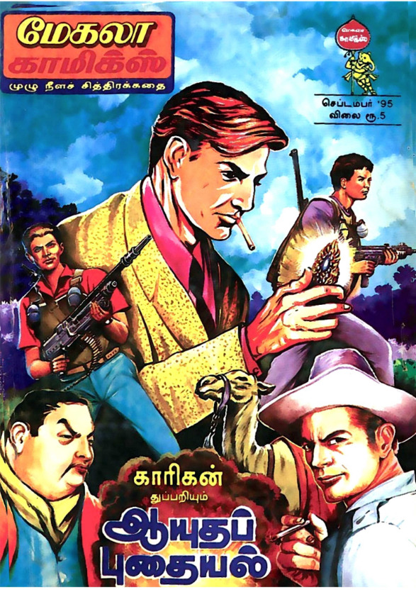 05 ஆயுதப்புதையல்