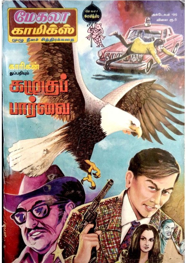 கழுகுப்பார்வை