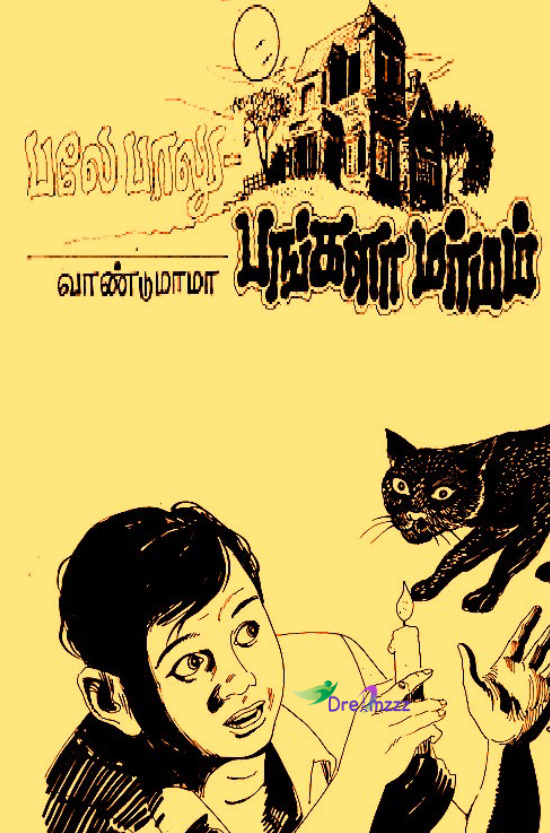 Bale Balu - Bangla Marmam-vaandu mama