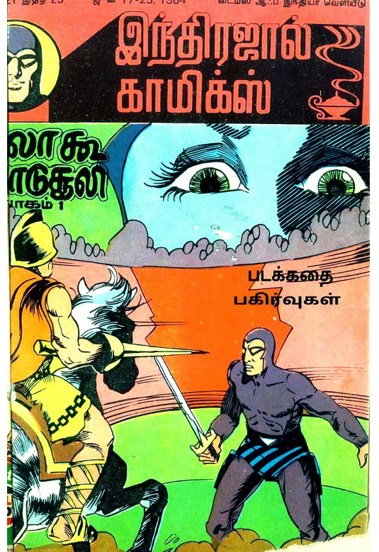 IJ044 கூலாகு கொடு சூலி