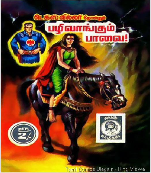 LC033_பழிவாங்கும்_பாவை_டெக்ஸ்வில்லர்