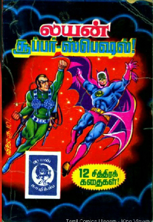 LC042_லயன்_தீபாவளி_சூப்பர்_ஸ்பெஷல்
