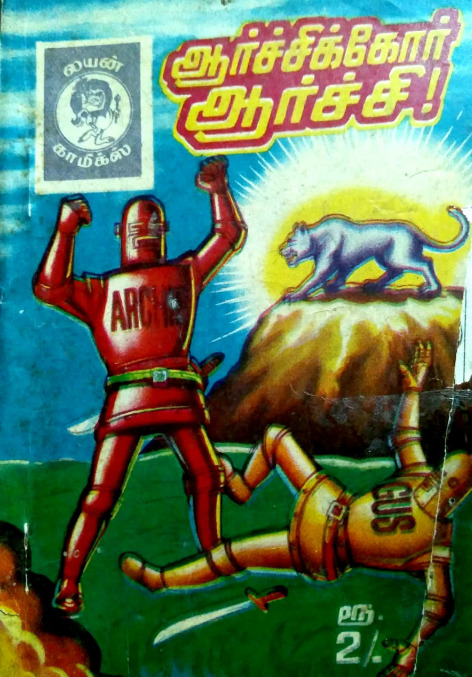 LC045_ஆர்ச்சிக்கோர்_ஆர்ச்சி