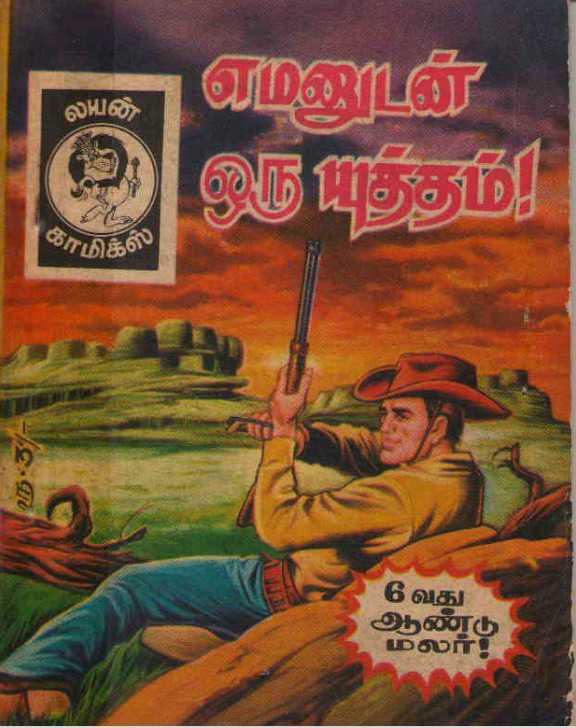 LC070_எமனுடன்_ஒரு_யுத்தம்_டெக்ஸ்வில்லர்