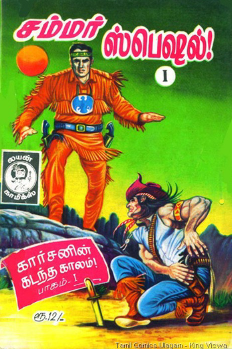 LC131_கார்சனின்_கடந்த_காலம்_1_டெக்ஸ்வில்லர்