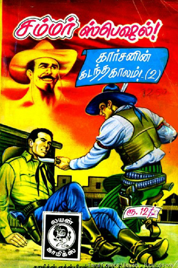 LC132_கார்சனின்_கடந்த_காலம்_2_டெக்ஸ்வில்லர்