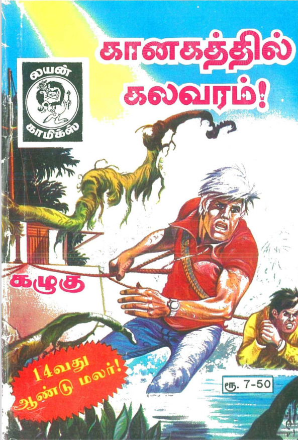 LC142_கானகத்தில்_கலவரம்_பிரின்ஸ்