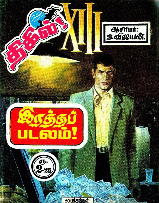 LCT #06 - Rathapadalam 1