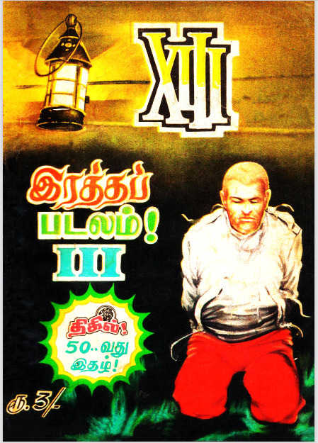 LCT #50 - Iraththap patalam III