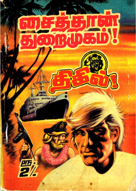 LCT022_சைத்தான்_துறைமுகம்_பிரின்ஸ்