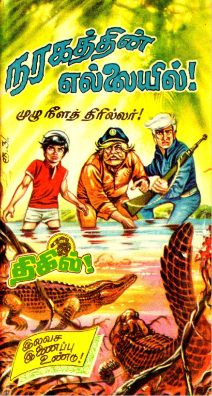 LCT041_நரகத்தின்_எல்லையில்_பிரின்ஸ்