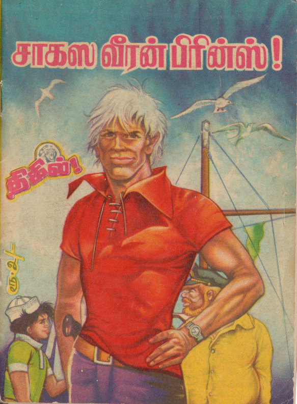 LCT047_சாகச_வீரன்_பிரின்ஸ்_பிரின்ஸ்