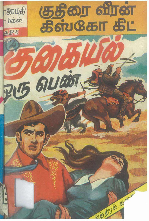 MAFIC01_குகையில்_ஒரு_பெண்_கிஸ்கோ_கிட்