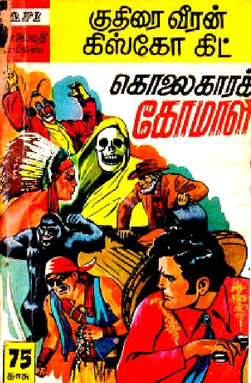 MAFIC04_கொலைகாரக்_கோமாளி_காரிகன்