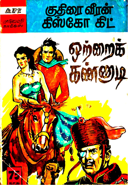 MAFIC11_ஒற்றைக்_கண்ணாடி_கிஸ்கோ_கிட்