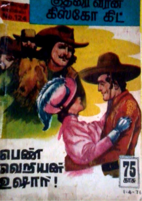 MAFIC14_பெண்_வெறியன்_உஷார்!_கிஸ்கோ_கிட்