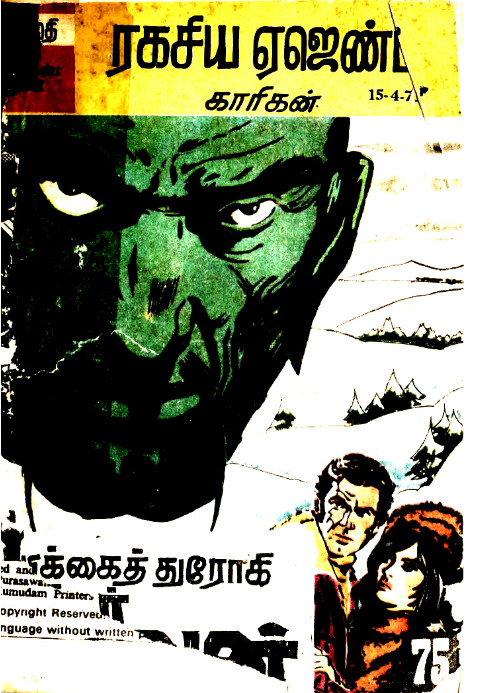 MAFIC15_நம்பிக்கைத்_துரோகி_டாக்டர்_செவென்_காரிகன்