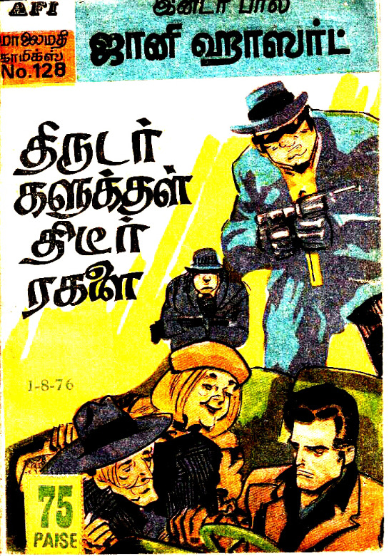 MAFIC22_திருடர்களுக்குள்_தீடிர்_ரகளை_ஜானி_ஹாஸார்ட்