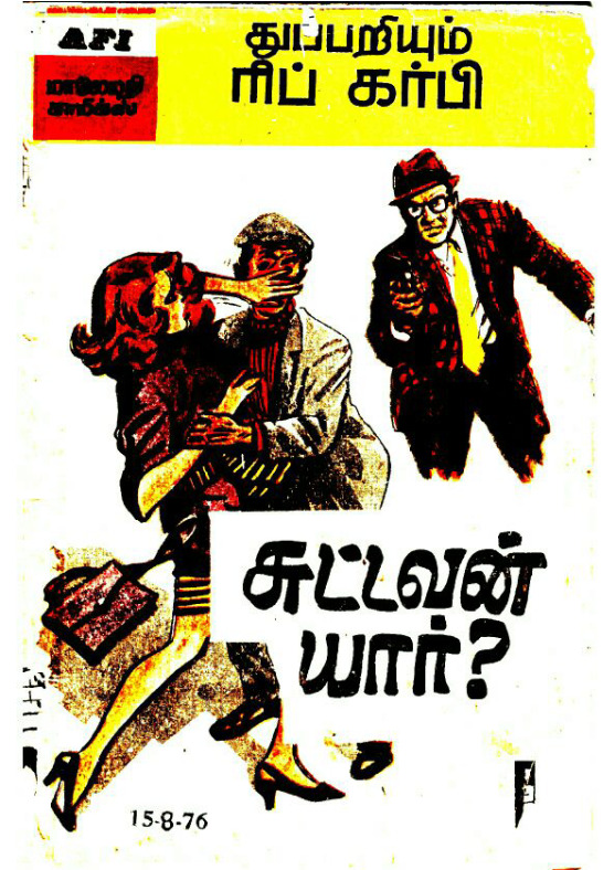 MAFIC23_சுட்டவன்_யார்_ரிப்_கர்பி