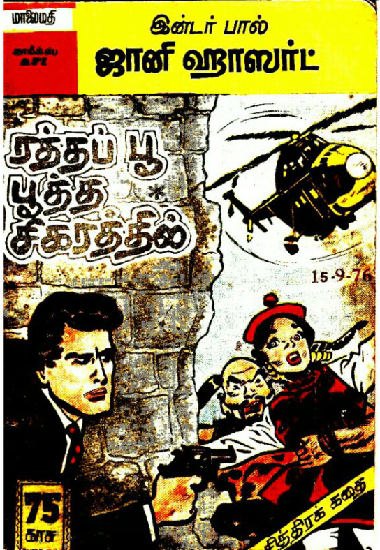 MAFIC25_ரத்தப்_பூ_பூத்த_சிகரத்தில்_ஜானி_ஹாஸார்ட்
