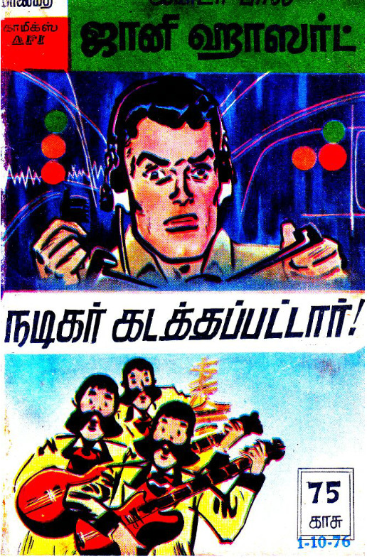 MAFIC26_நடிகர்_கடத்தப்பட்டார்_ஜானி_ஹாஸார்ட்