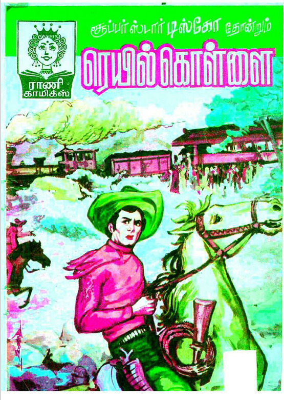 RC139 ரயில் கொள்ளை