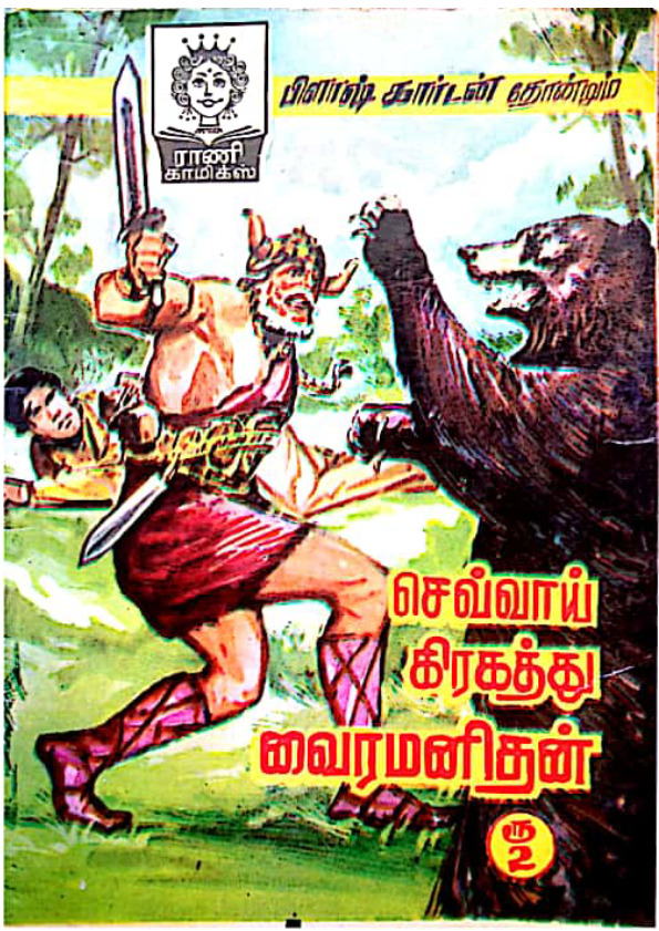 RC151செவ்வாய் கரகத்து வைர மனிதன்29-12-2017 (3)