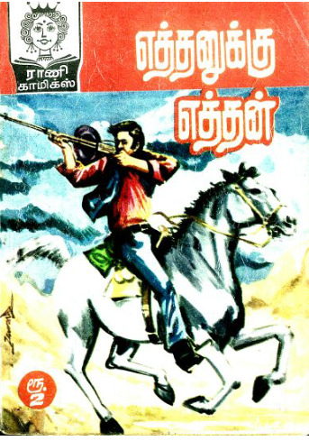 RC159 எத்தனுக்கு எத்தன்